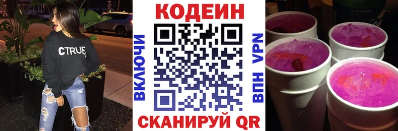 Кодеиновый сироп Lean Purple Drank  продажа наркотиков  Ивангород 